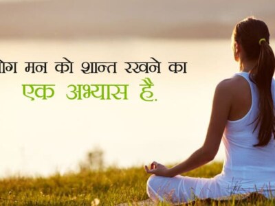 Yoga Quotation in Hindi